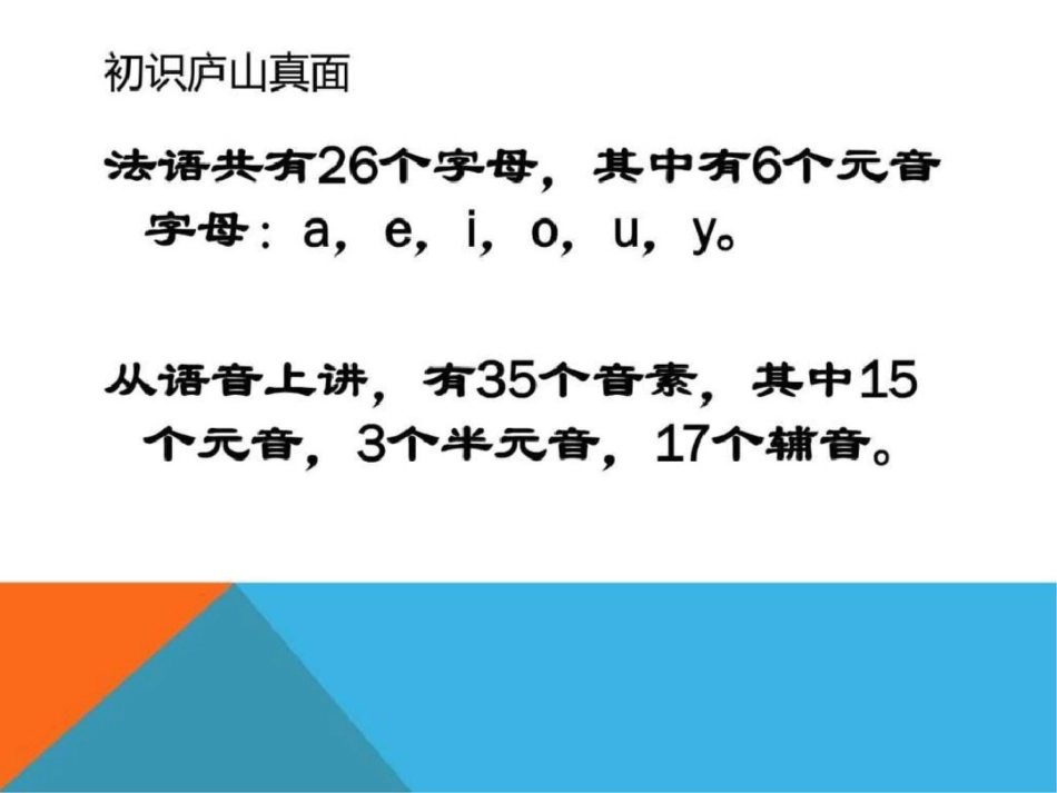 法语语音图文.ppt文档资料_第3页