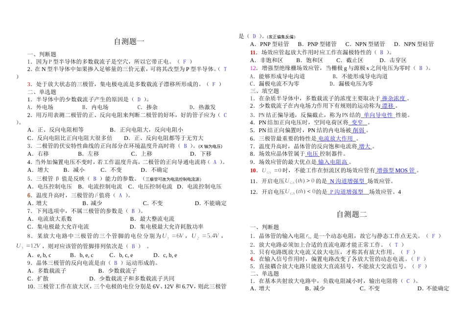 模拟电路考试题及答案[共8页]_第1页