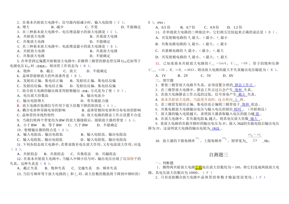 模拟电路考试题及答案[共8页]_第2页