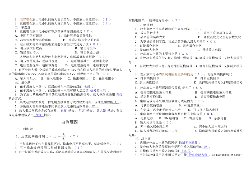 模拟电路考试题及答案[共8页]_第3页