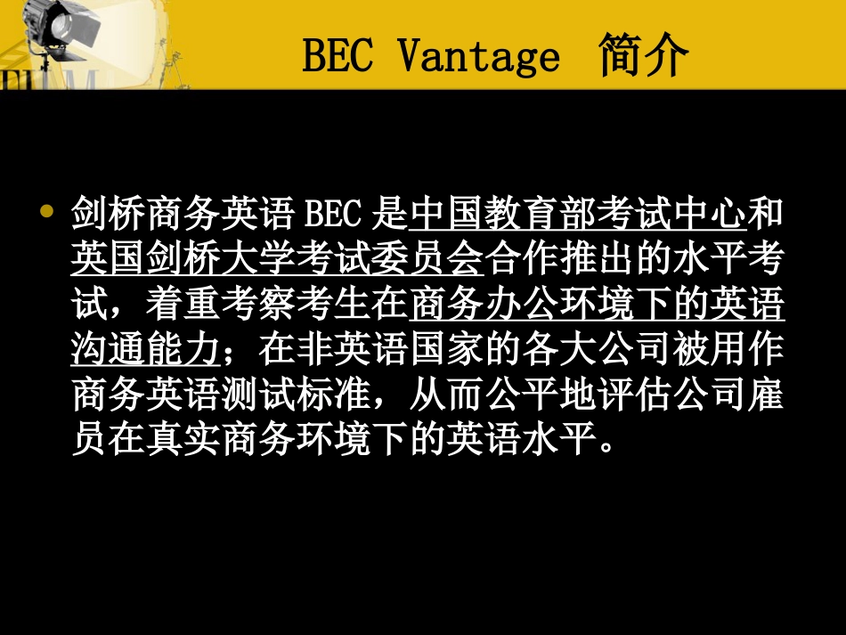 剑桥商务英语证书中级_第2页