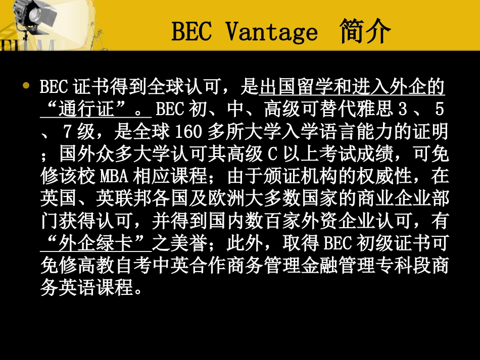 剑桥商务英语证书中级_第3页