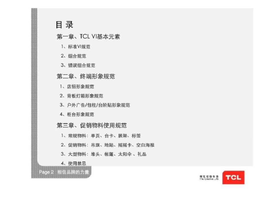 TCL通讯终端VI手册文档资料_第2页