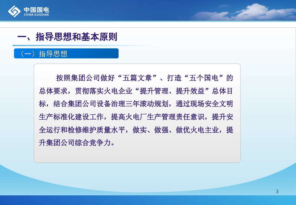 火电厂现场安全文明生产标准化建设PPT 47页[共47页]_第3页