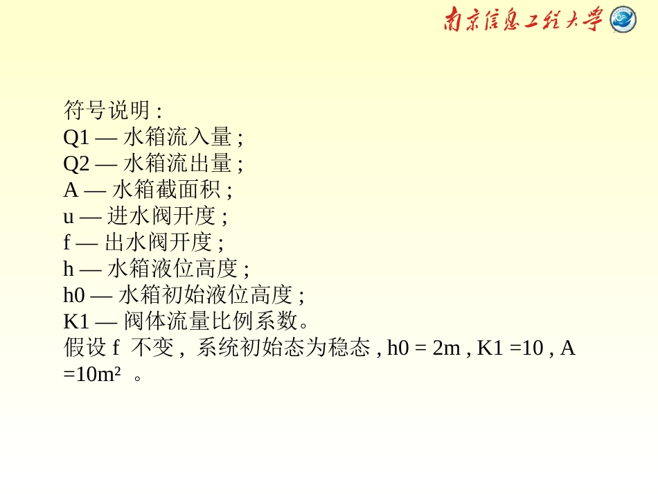 单容水箱系统建模及PID控制仿真[共12页]_第3页