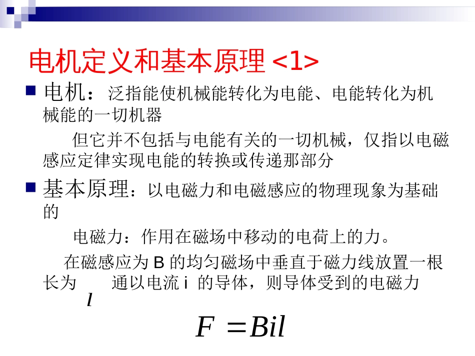 电机原理结构及常见故障分析._第2页