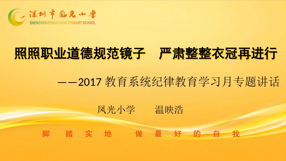 教育系统纪律教育学习月专题讲话_第1页