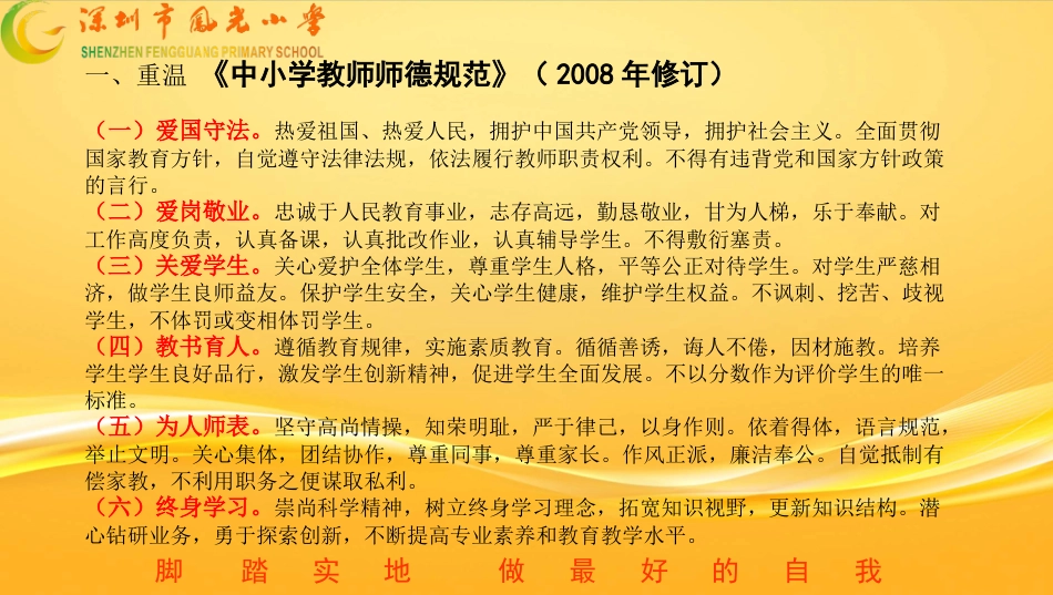 教育系统纪律教育学习月专题讲话_第2页