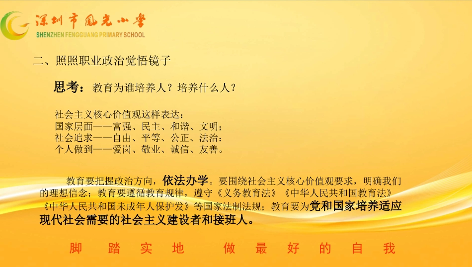 教育系统纪律教育学习月专题讲话_第3页