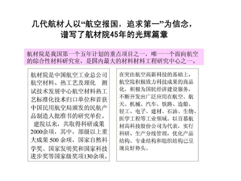 北京航空材料研究院人力资源管理诊断报告文档资料_第3页