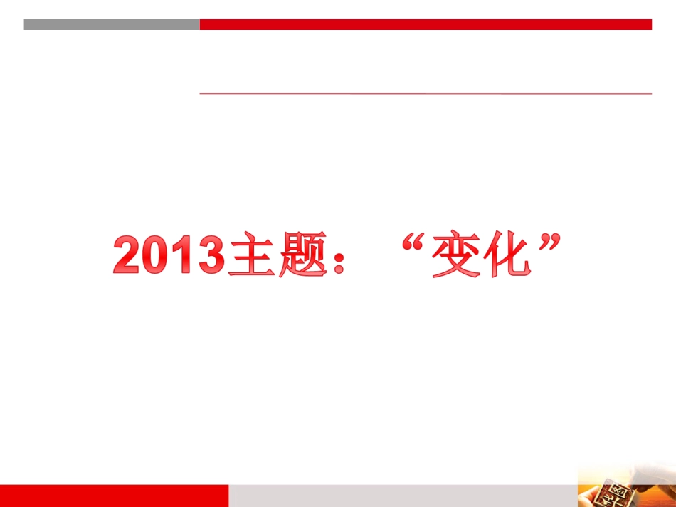 吉林省公务员考试讲座系列（二）《职位分析》_第3页