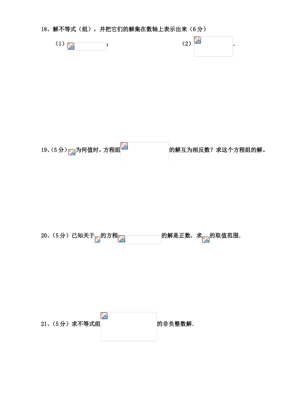 华师大版七年级数学下册期中试卷及答案[共6页]_第3页