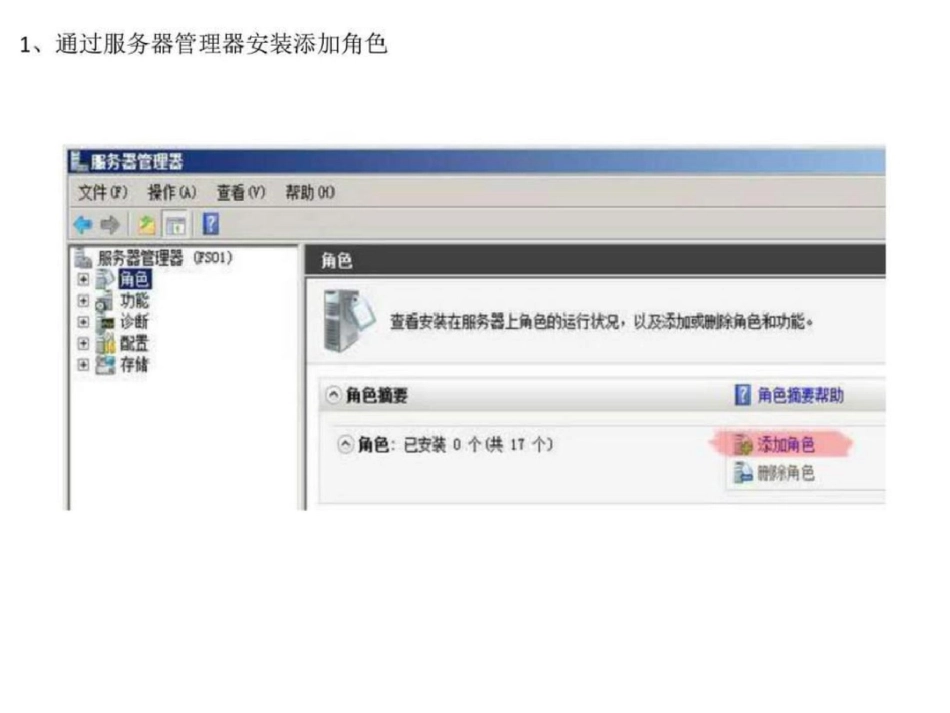 winserver2008r2文件服务器配置图文.ppt文档资料_第1页