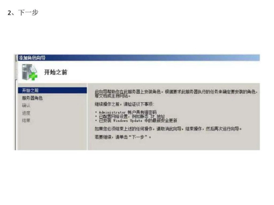 winserver2008r2文件服务器配置图文.ppt文档资料_第2页