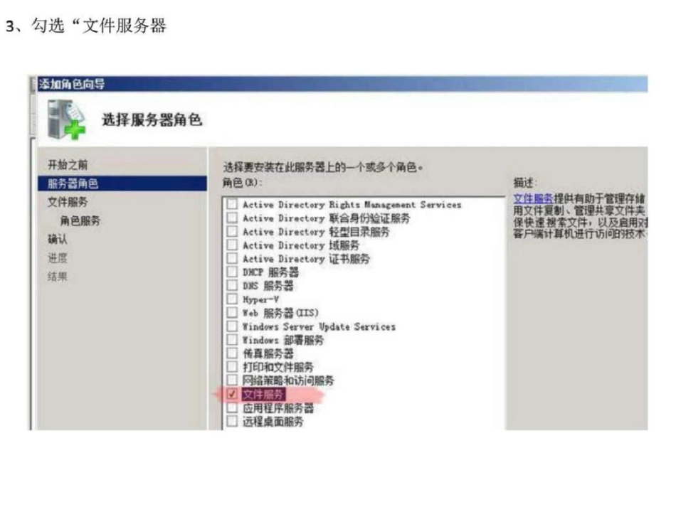 winserver2008r2文件服务器配置图文.ppt文档资料_第3页