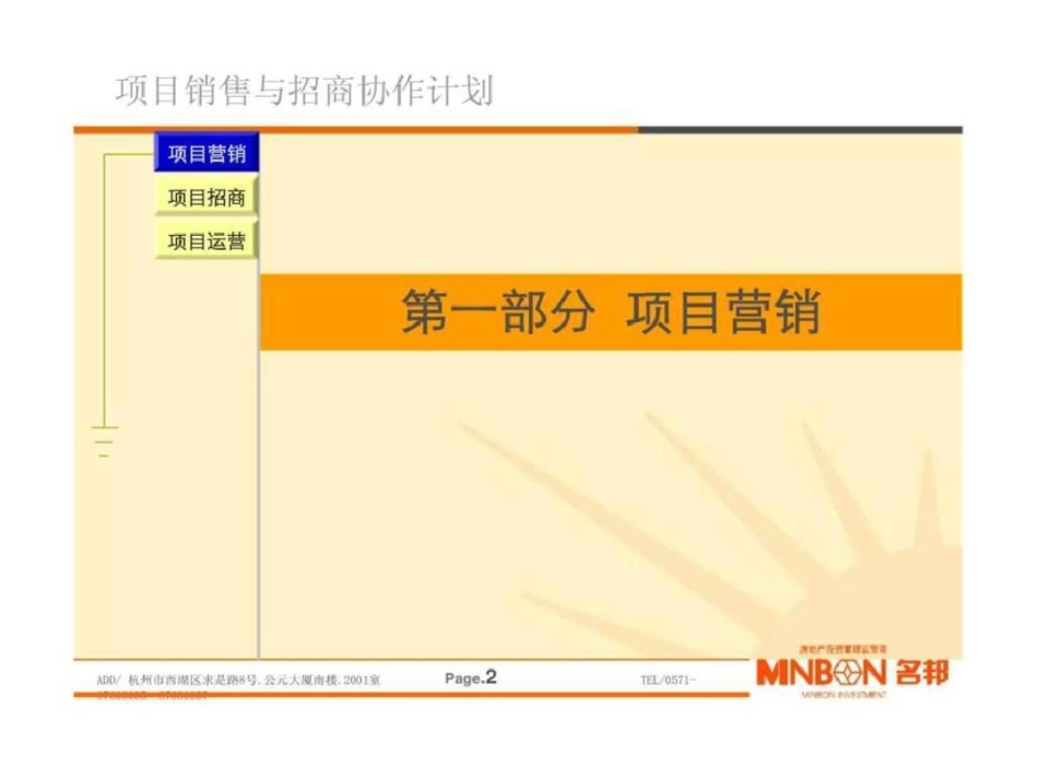 国际五金建材家居博览城营销策划报告下文档资料_第3页