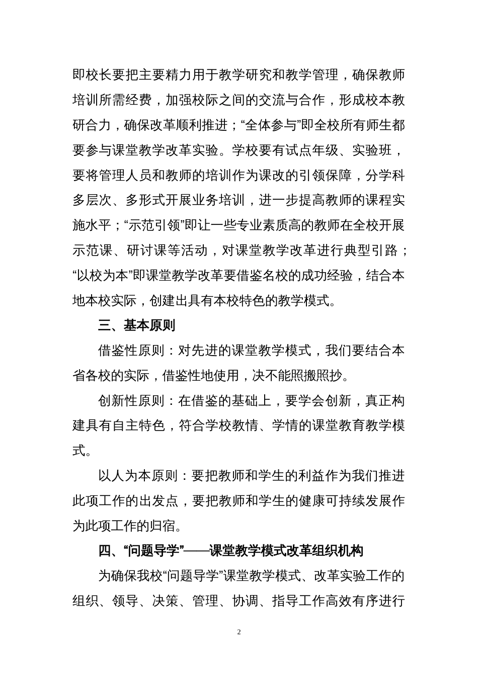 关于进一步深化课堂教学改革、构建高效课堂的实施方案[共16页]_第2页