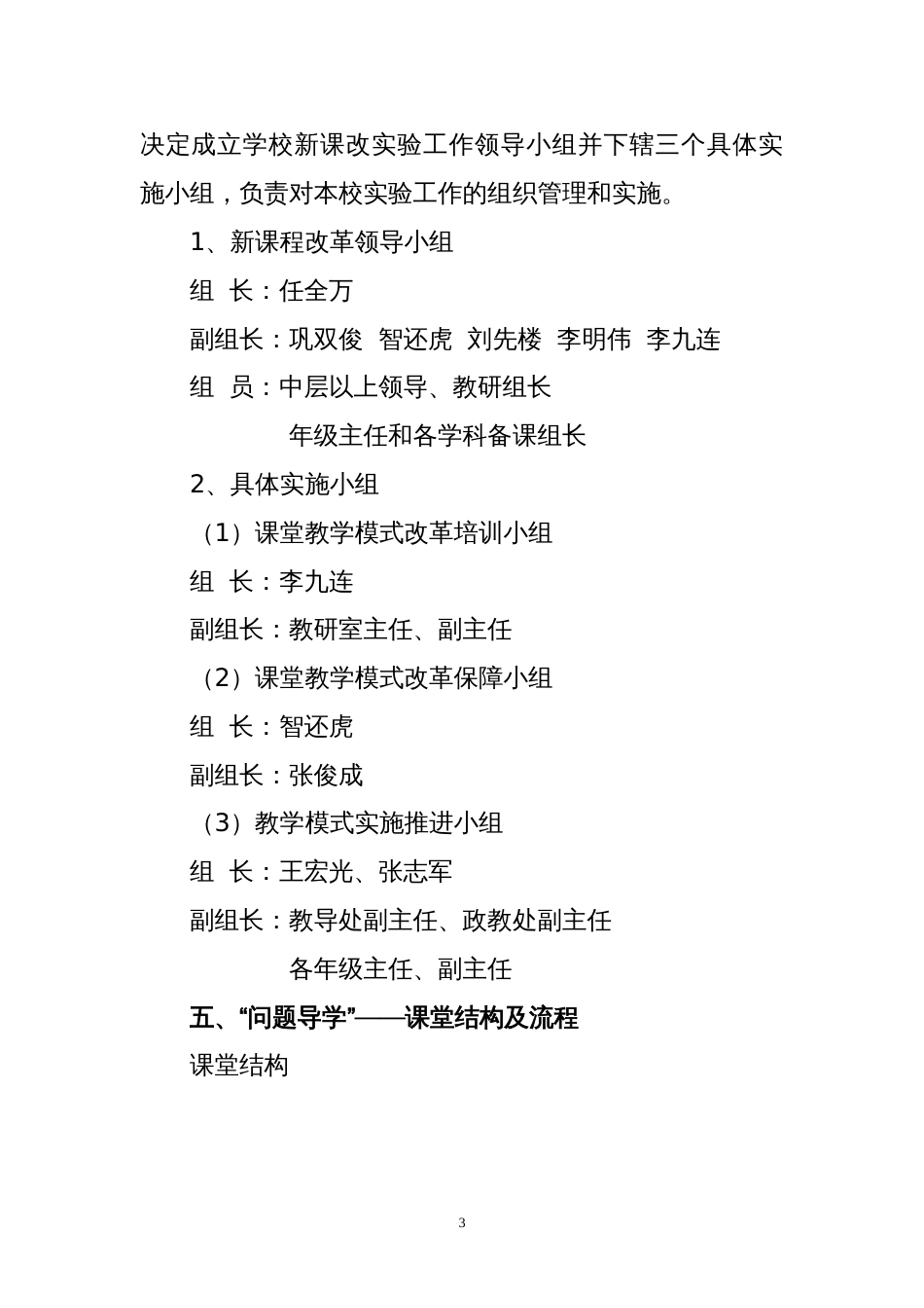 关于进一步深化课堂教学改革、构建高效课堂的实施方案[共16页]_第3页