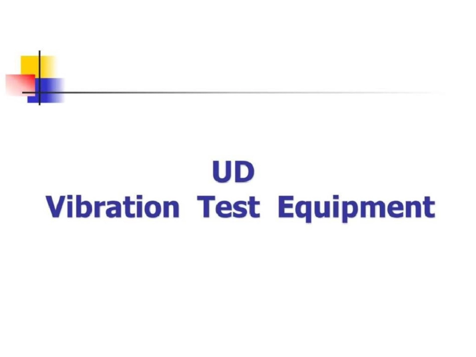 UD培训演示文档资料_第1页