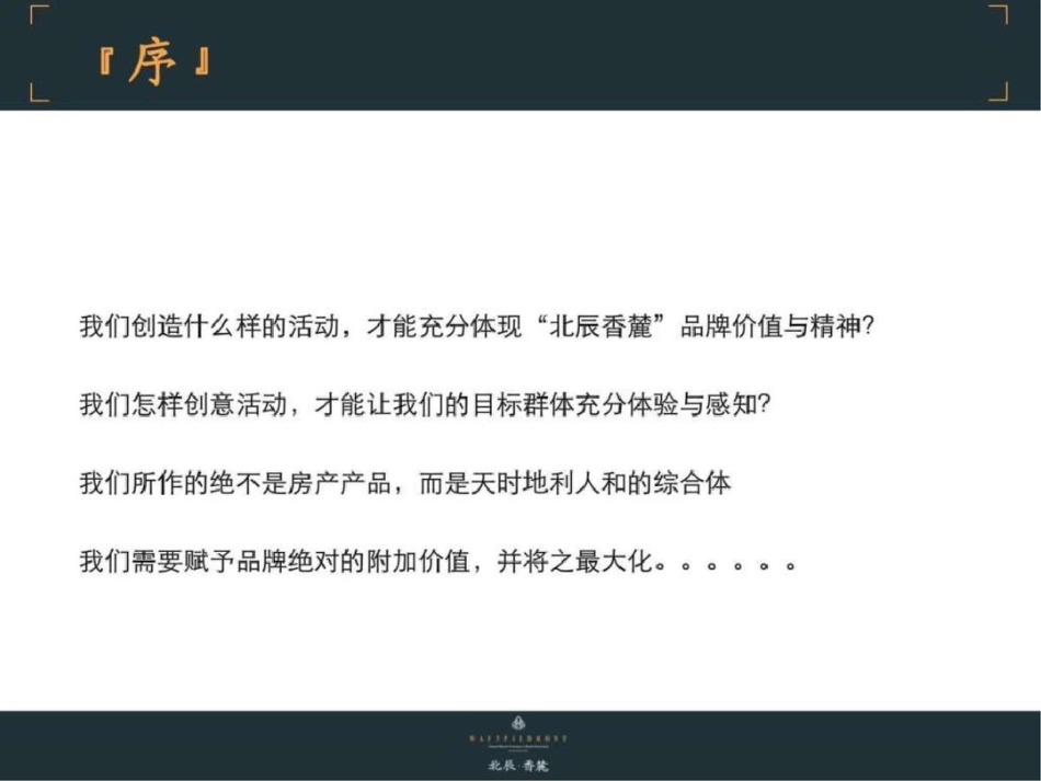 北辰香麓项目开盘主题活动方案1442423735文档资料_第2页