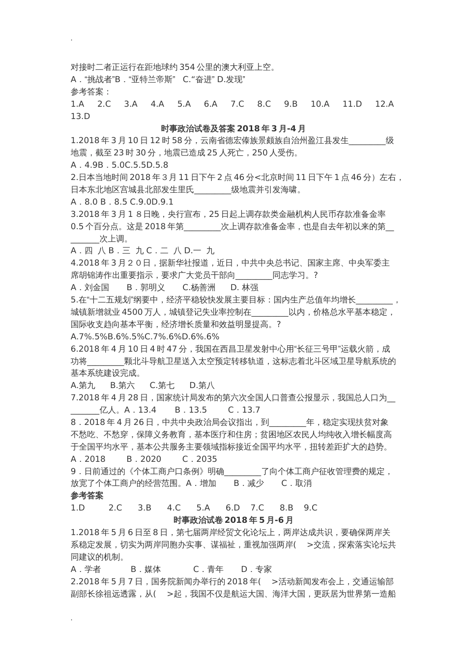 时事政治考试题及答案[共8页]_第2页