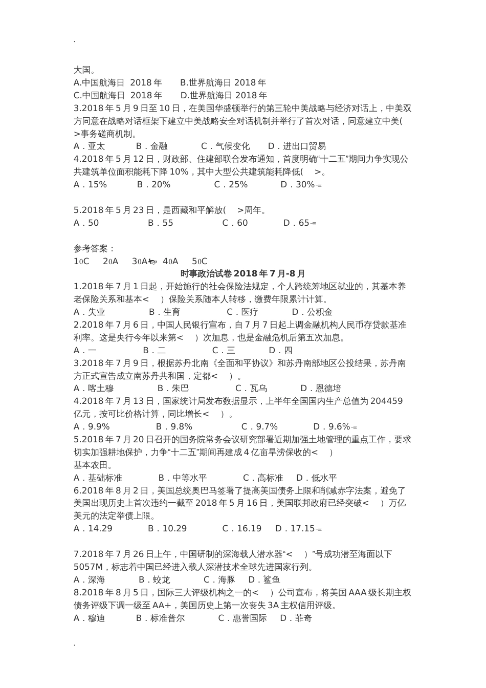 时事政治考试题及答案[共8页]_第3页