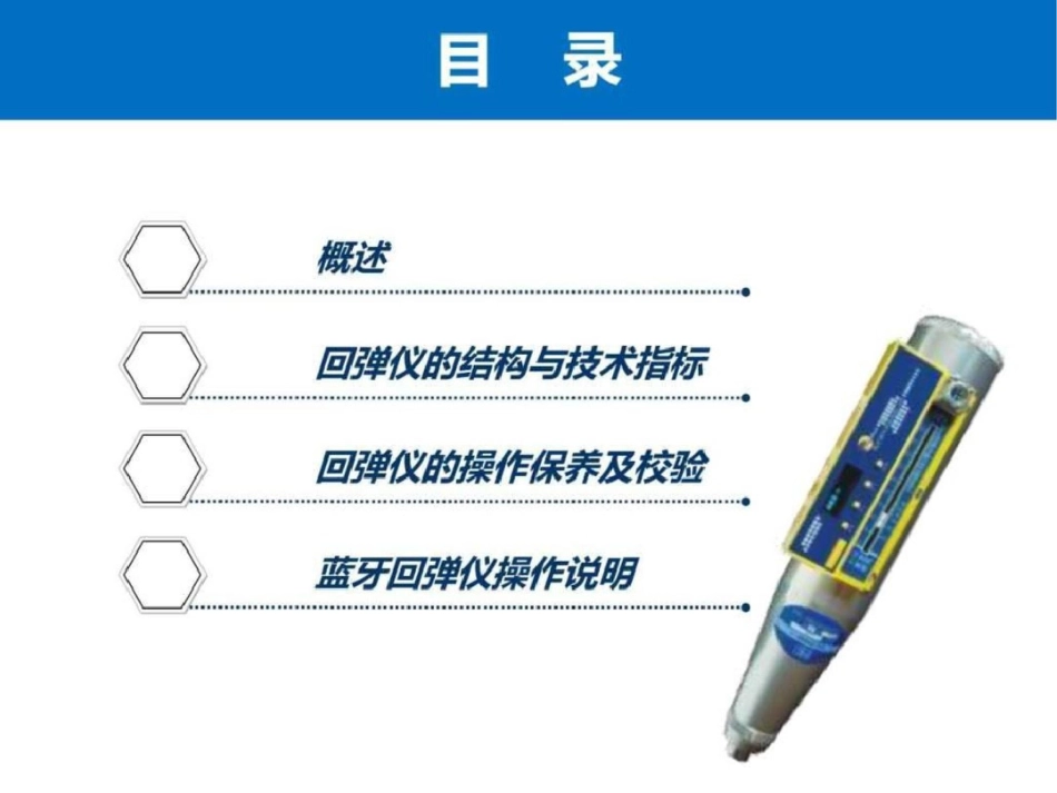 回弹仪的操作与保养图文.ppt文档资料_第2页