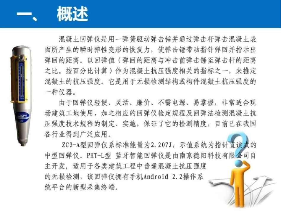 回弹仪的操作与保养图文.ppt文档资料_第3页