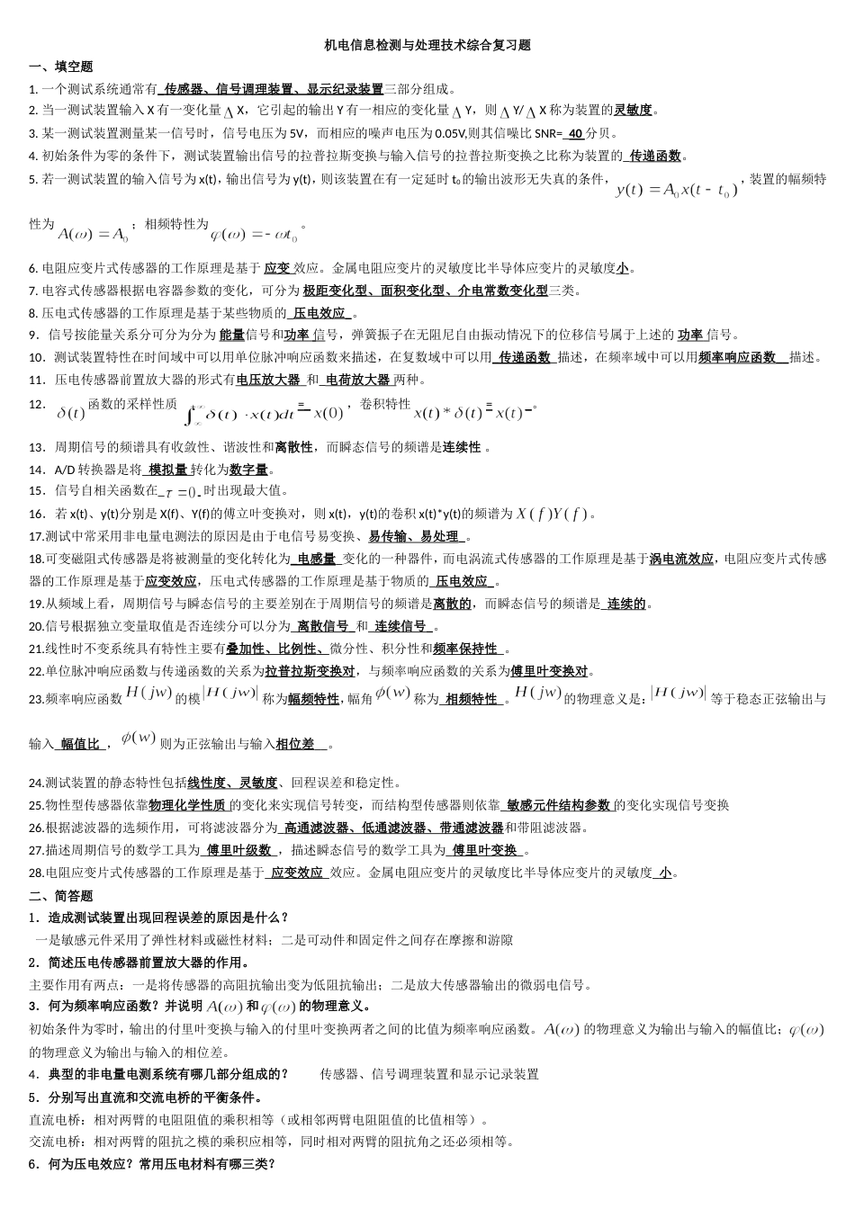 机电检测考试题[共3页]_第1页