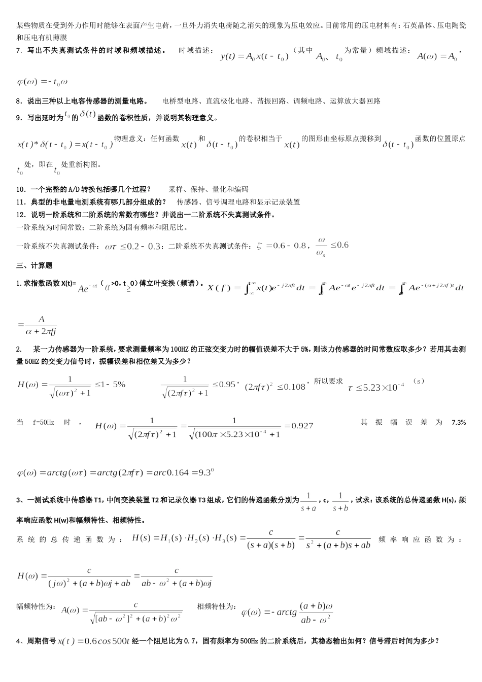 机电检测考试题[共3页]_第2页