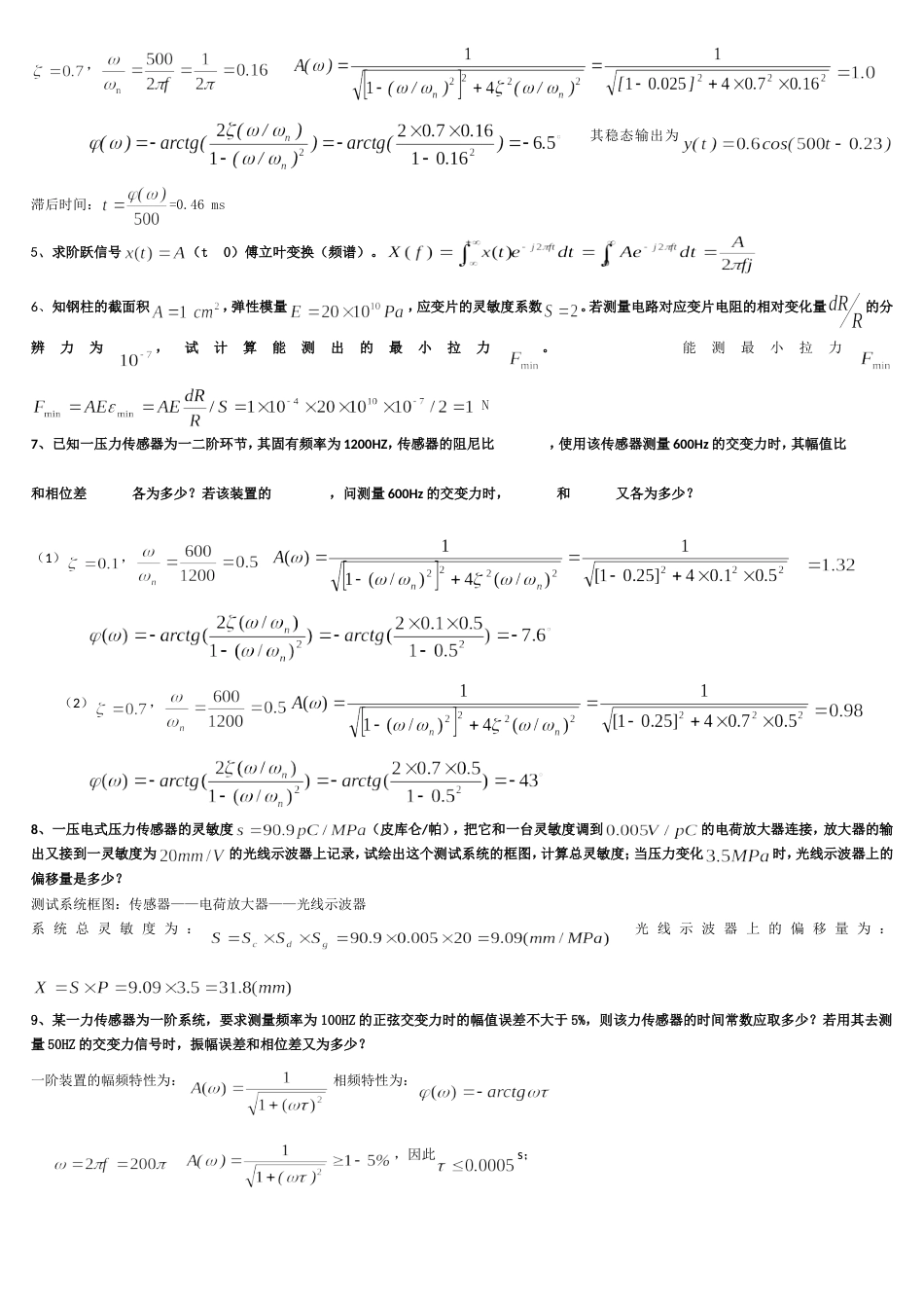 机电检测考试题[共3页]_第3页