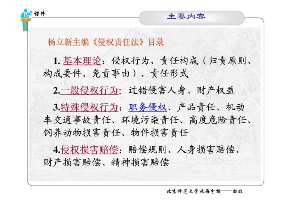 北京师范大学《侵权责任法概述》PPT文档资料_第2页