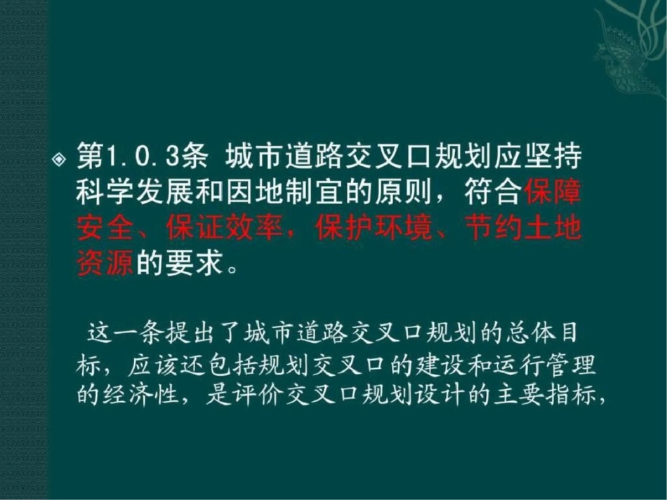 国标Gb506472011《城市道路交叉口规划规范》解读....ppt文档资料_第2页