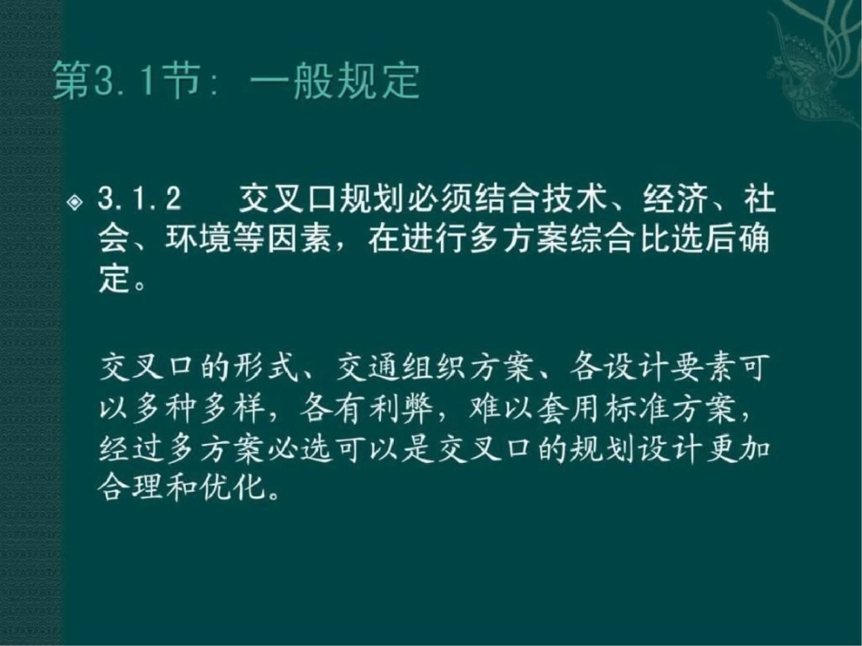 国标Gb506472011《城市道路交叉口规划规范》解读....ppt文档资料_第3页