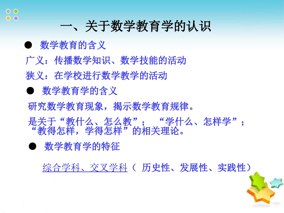1.2学习数学教育的意义和方法_第3页