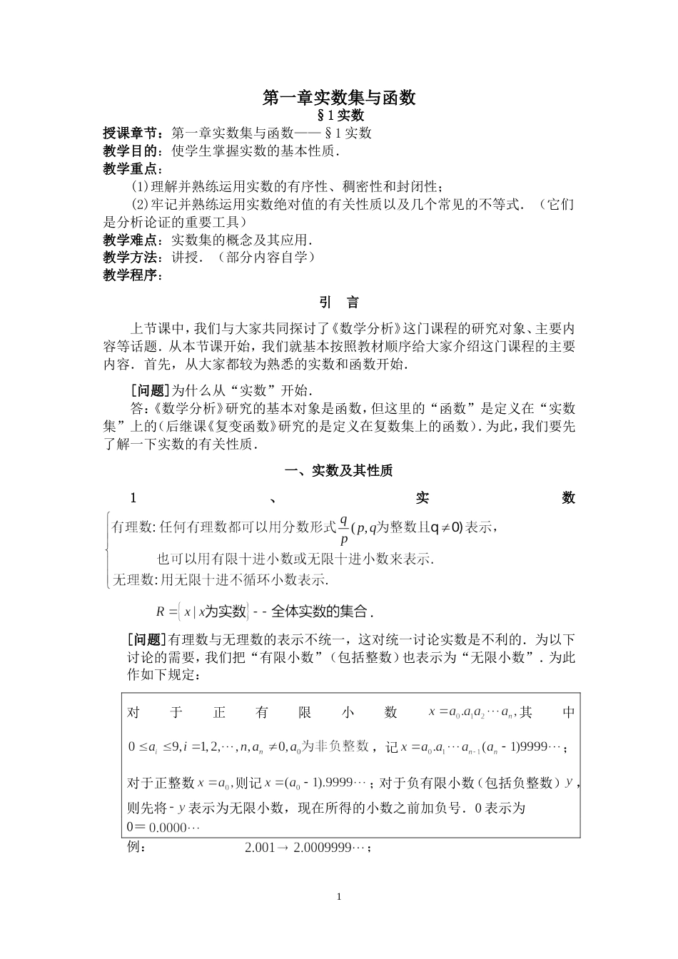 数学分析知识点总结[共57页]_第1页