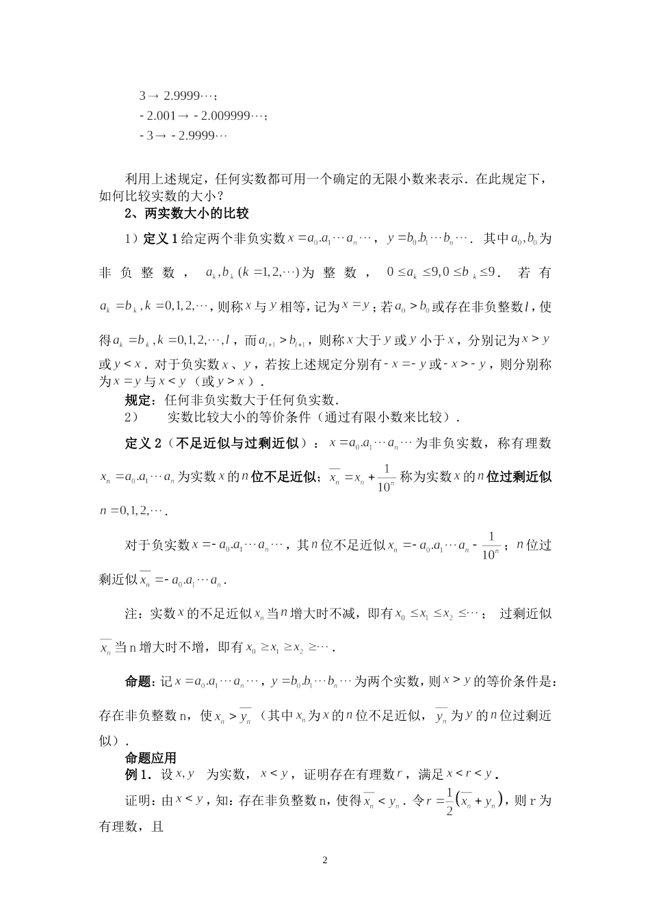 数学分析知识点总结[共57页]_第2页