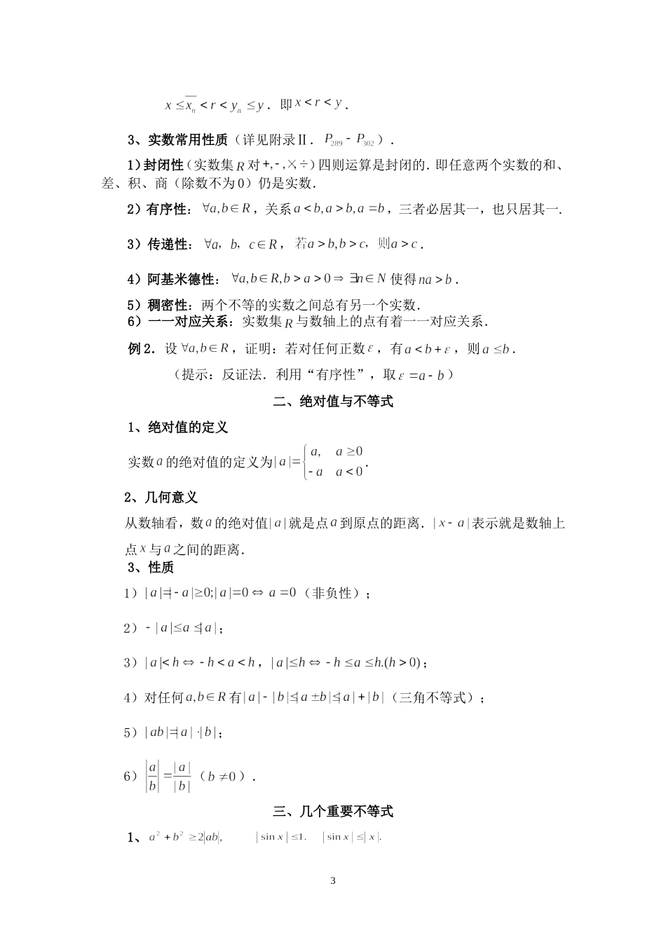 数学分析知识点总结[共57页]_第3页