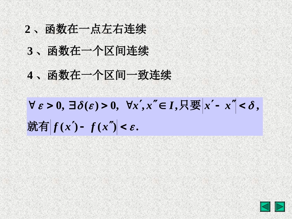 数学分析 第四章 习题课[共19页]_第2页