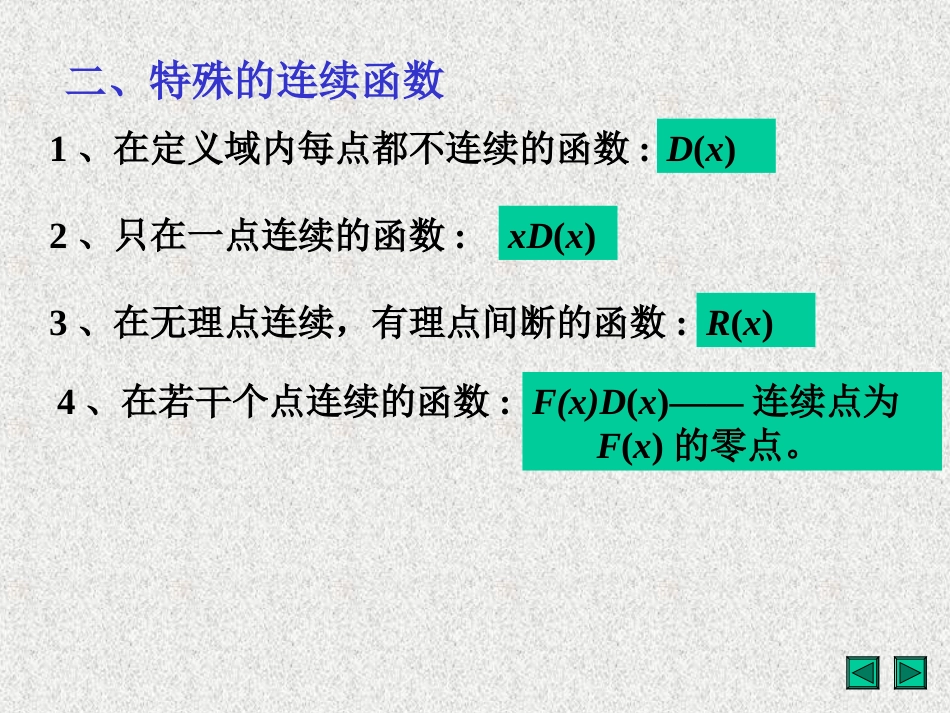 数学分析 第四章 习题课[共19页]_第3页