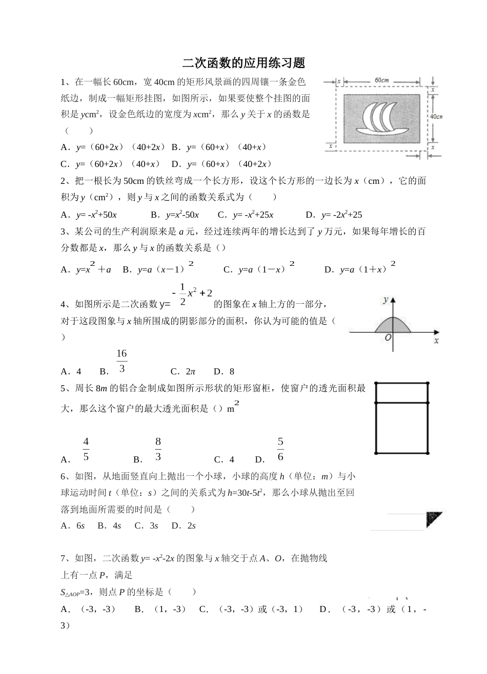 二次函数的应用含答案[共20页]_第1页