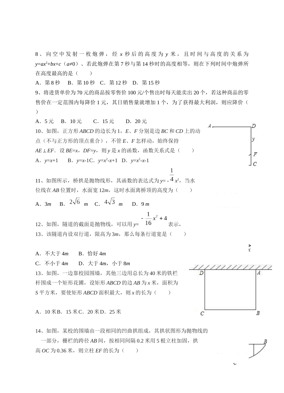 二次函数的应用含答案[共20页]_第2页