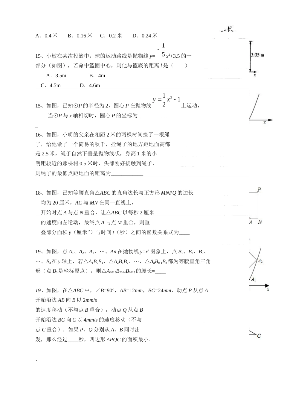 二次函数的应用含答案[共20页]_第3页