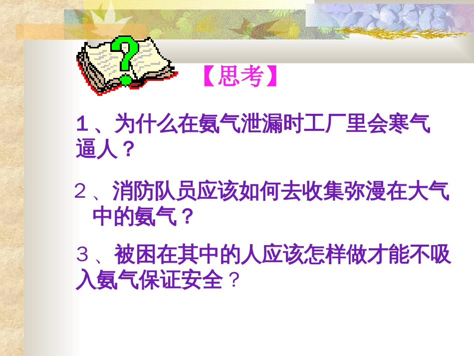 氨的喷泉实验（氨气的物理性质及相关的化学反应）_第3页