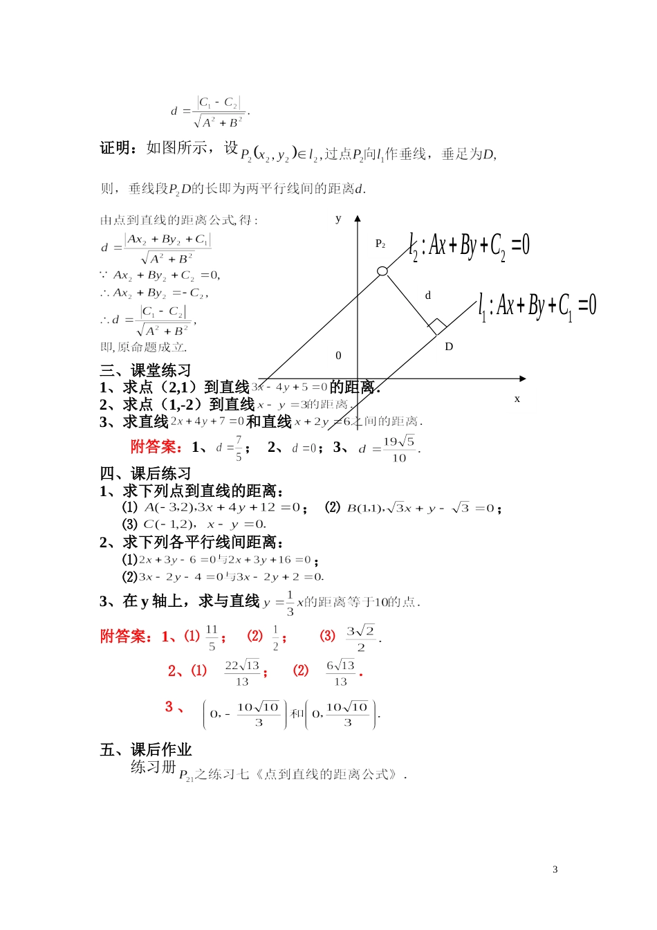 点到直线的距离公式的推导过程及其应用[共4页]_第3页