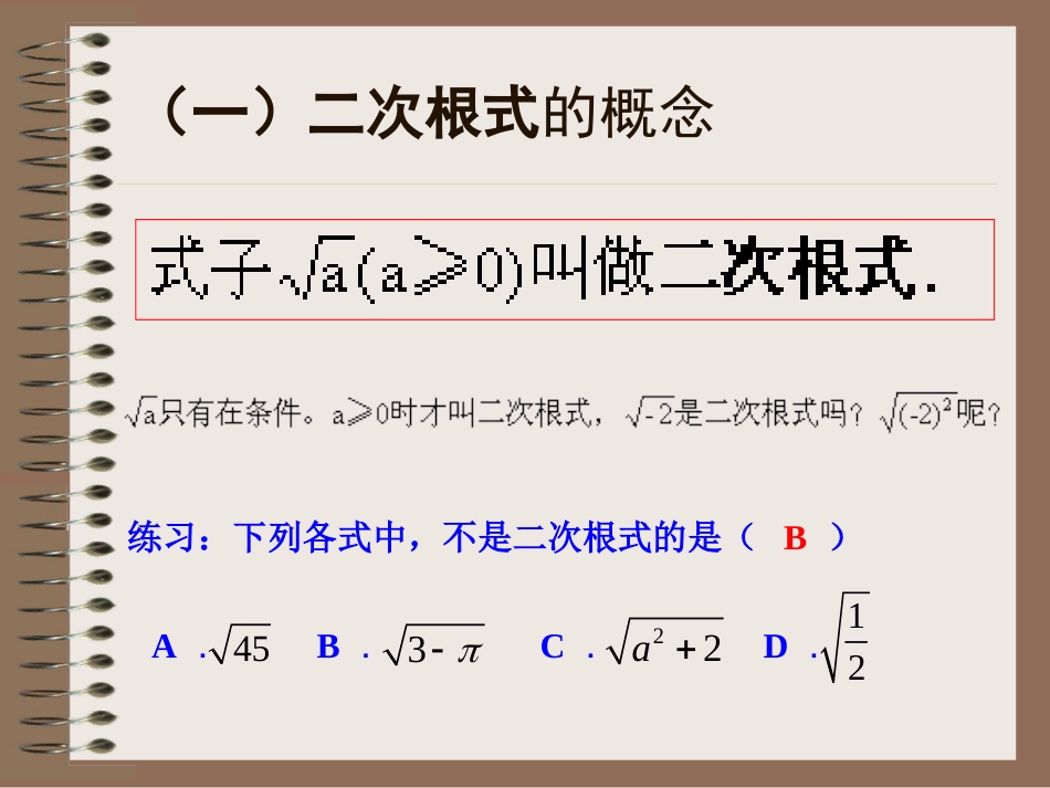 二次根式期末复习PPT课件[共17页]_第2页