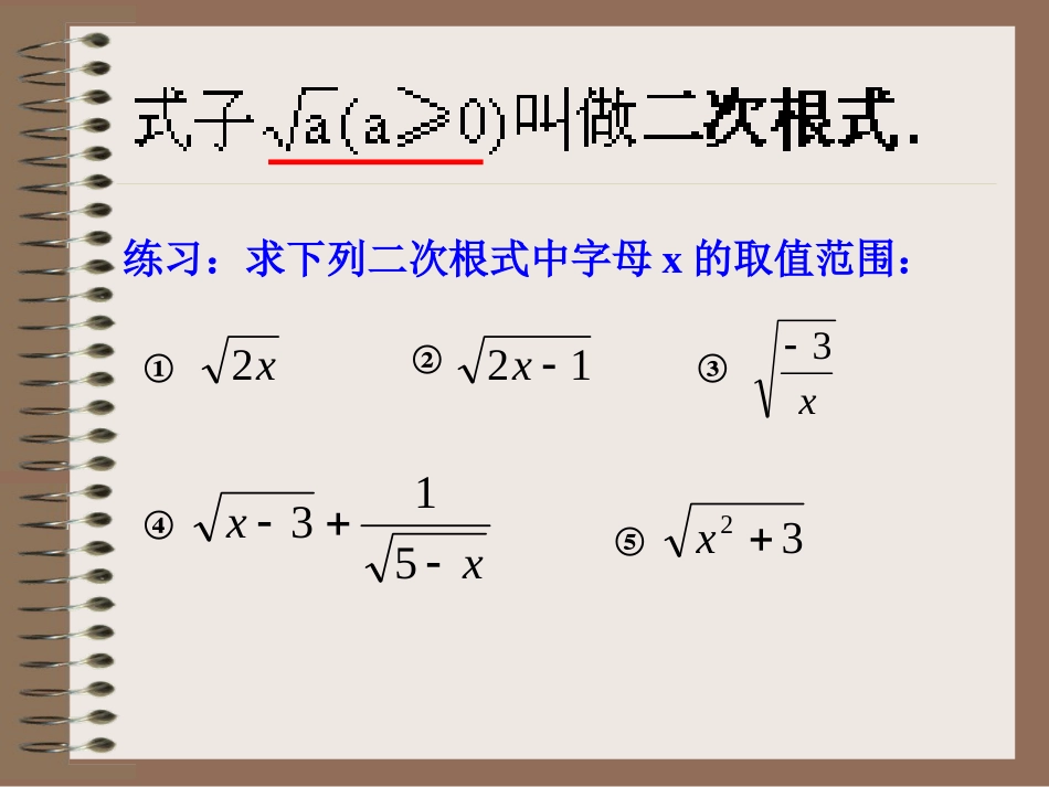 二次根式期末复习PPT课件[共17页]_第3页