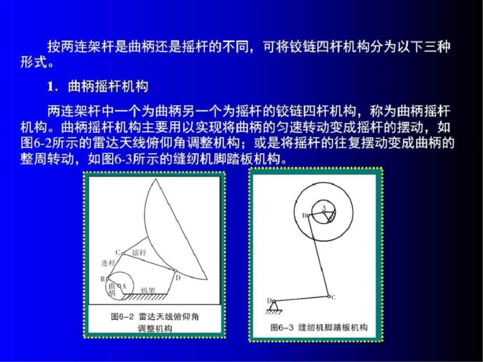 常用机构机械.ppt文档资料_第3页