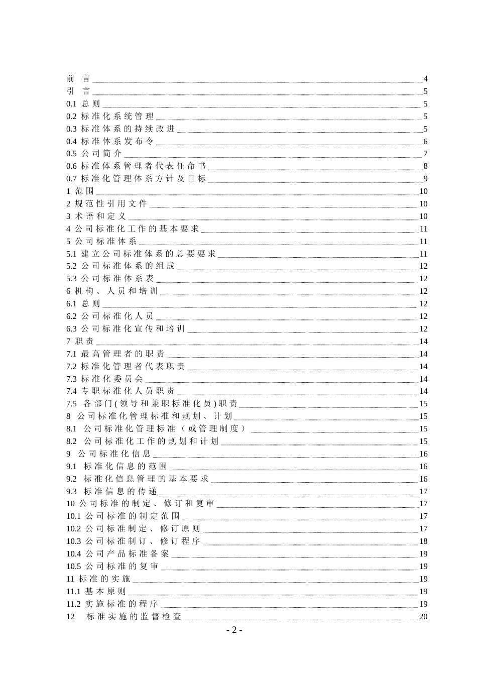 标准化管理手册[共25页]_第2页