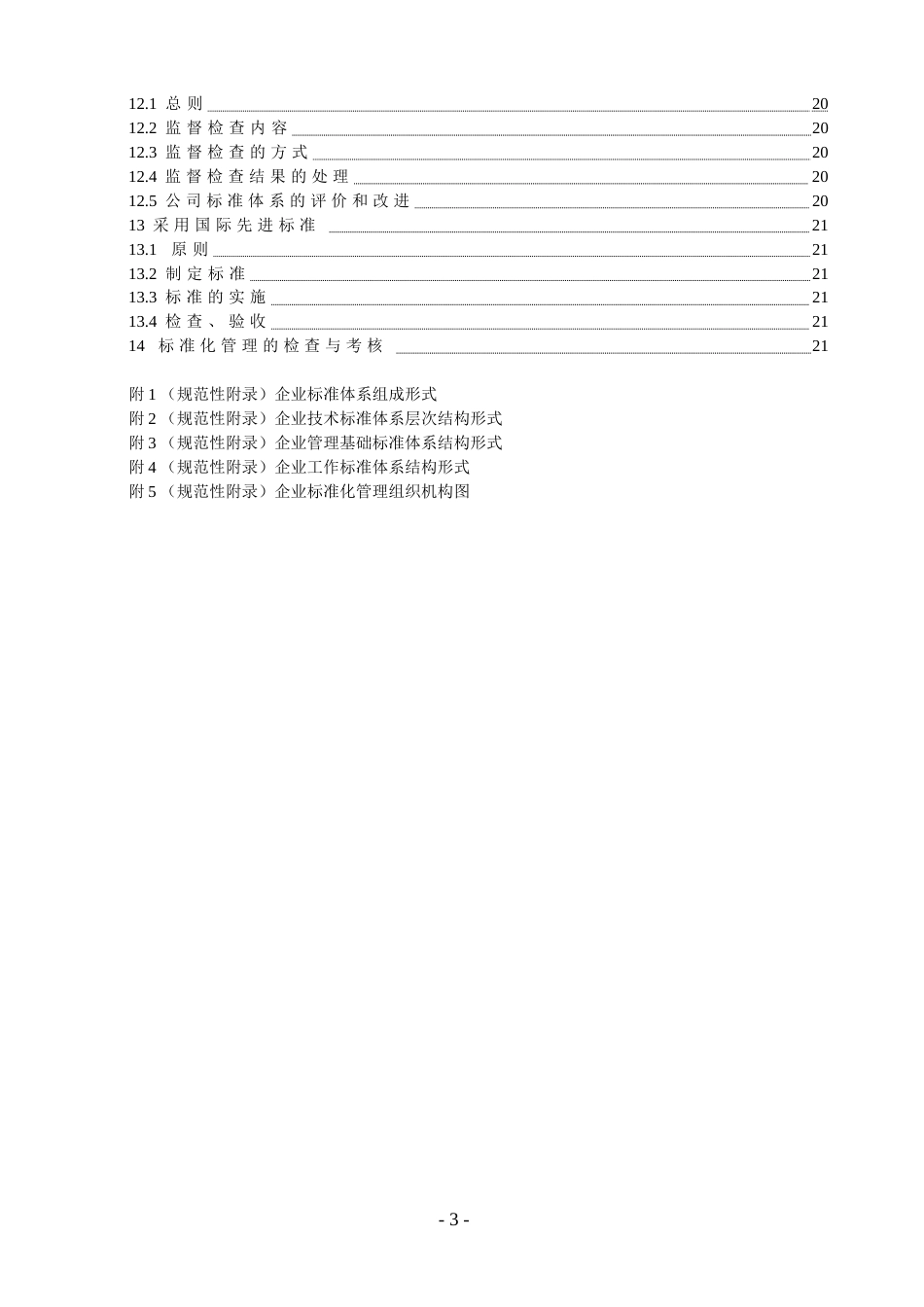 标准化管理手册[共25页]_第3页